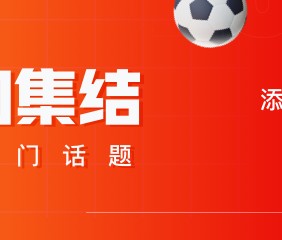 马明宇谈国足生死战：希望伊万明天能够让塞鸟和杨明洋同时首发