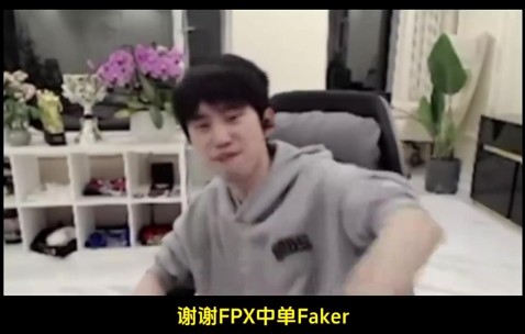 又蹭上了？Doinb：我跟Faker有很多共同点，都有两个鸡蛋?