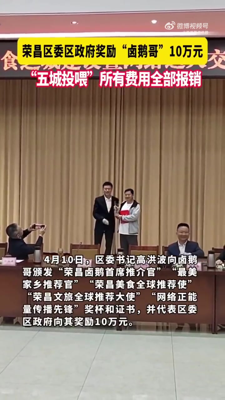 5次Gank甲亢哥！跨5城投喂甲亢哥的“卤鹅哥”获荣昌卤鹅首席推介官称号